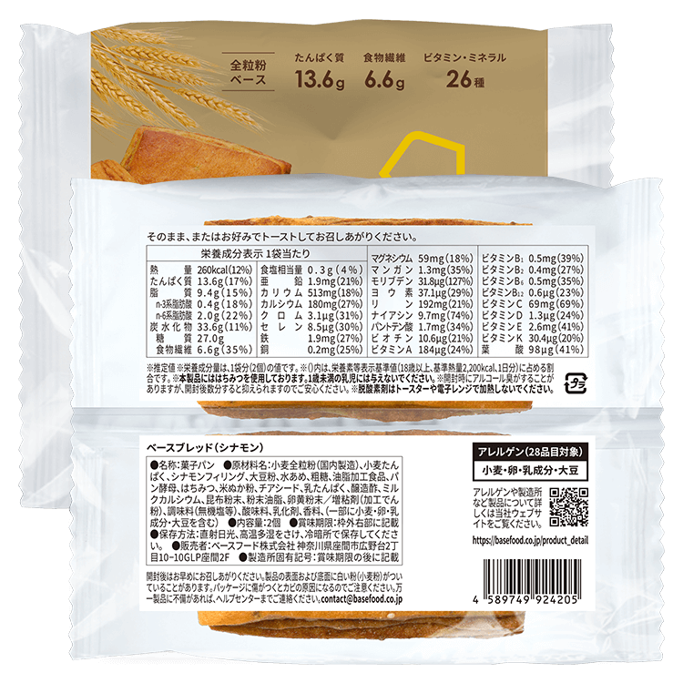 BASE BREAD® 肉桂口味