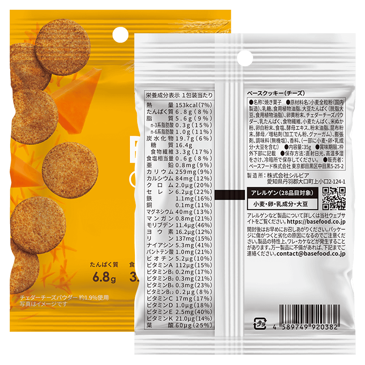 BASE Cookies® 起司味