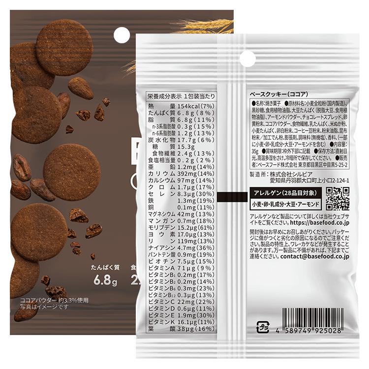 BASE Cookies® 可可味