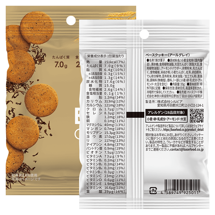 BASE Cookies® 伯爵紅茶味