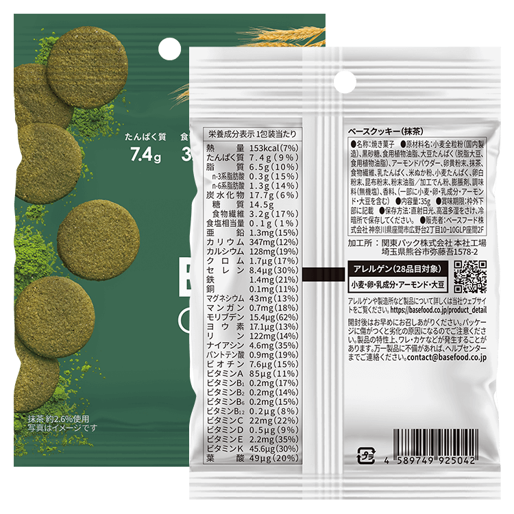 BASE Cookies® 抹茶味