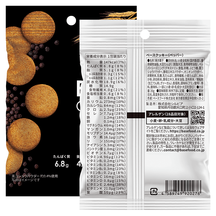 BASE Cookies® 黑胡椒味