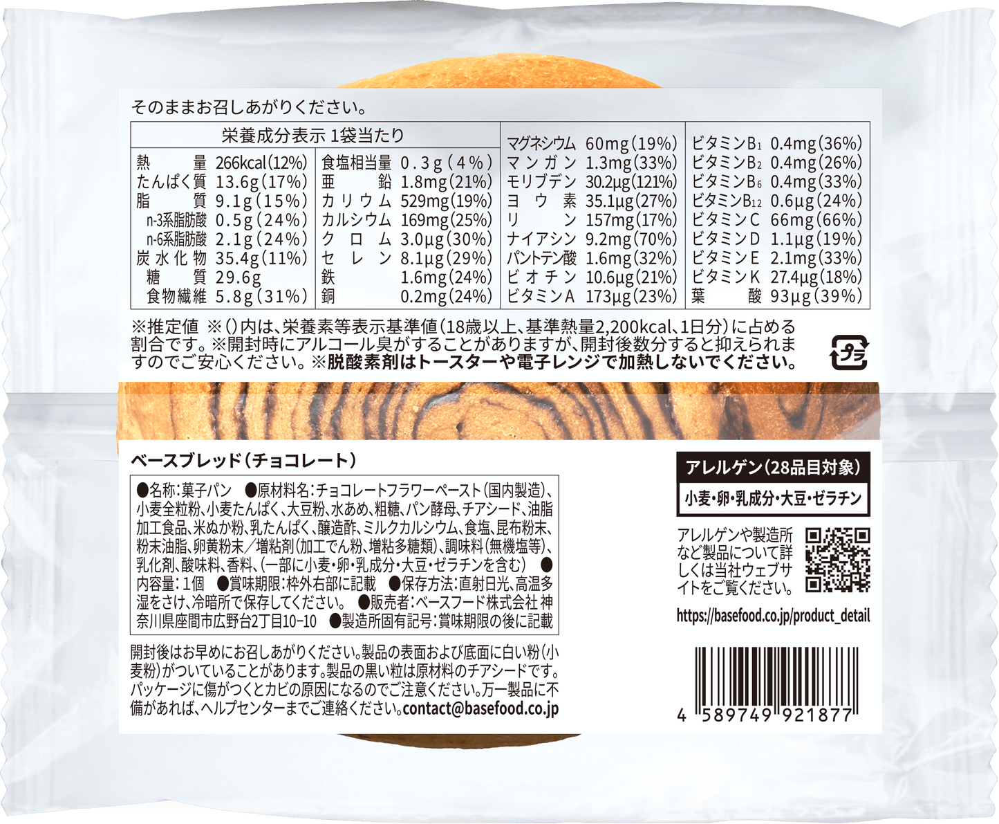 BASE BREAD®  巧克力味