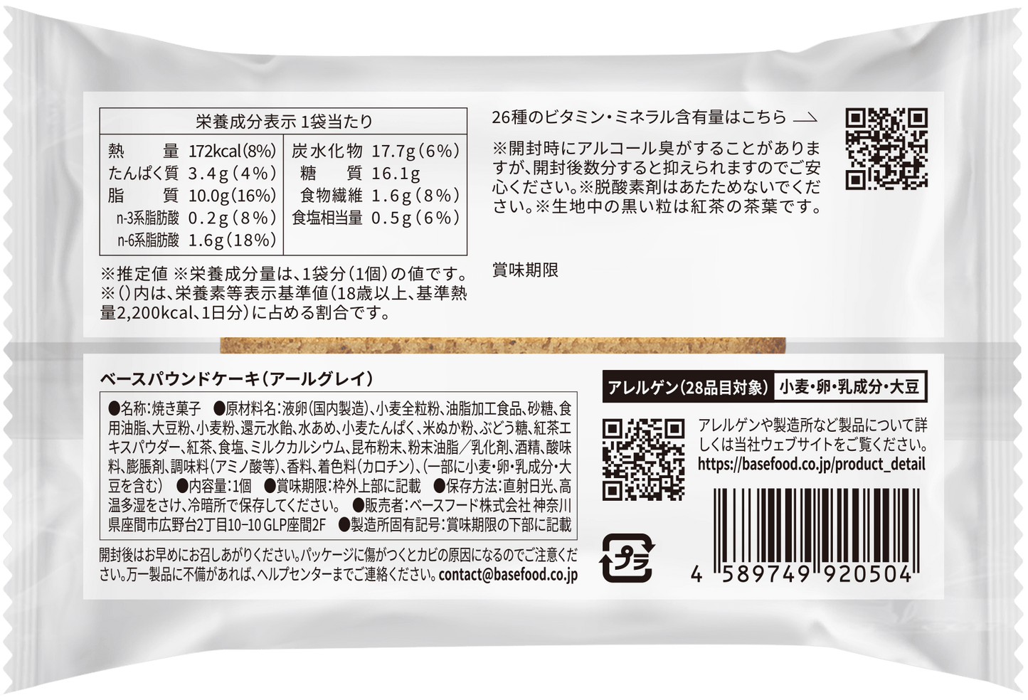 BASE Poundcake Cake 伯爵紅茶味（1件4袋入）