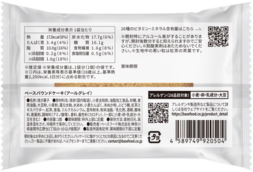 BASE Poundcake Cake 伯爵紅茶味（1件4袋入）