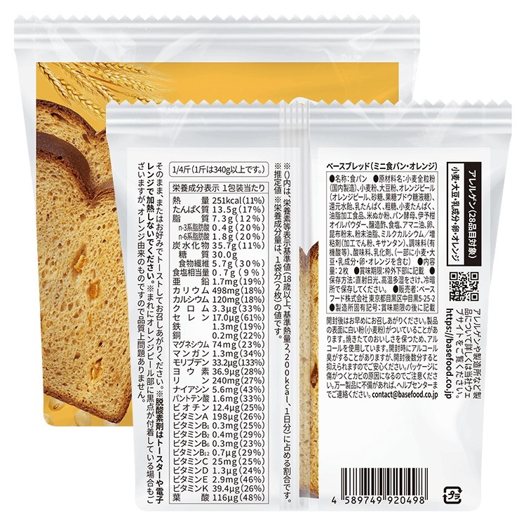 BASE BREAD®  迷你吐司・柳橙味 (2件)