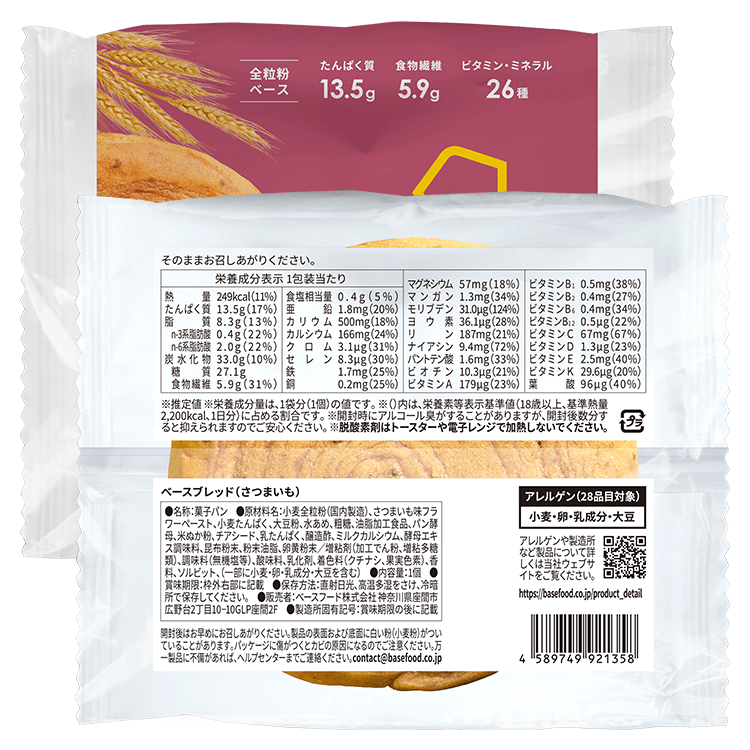 BASE BREAD® 紅薯口味