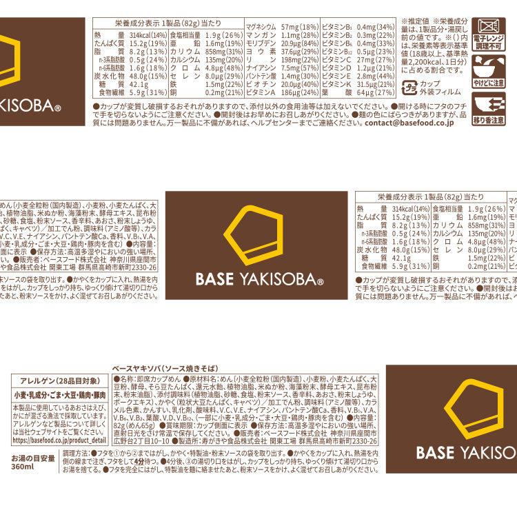 BASE YAKISOBA 日式炒麵